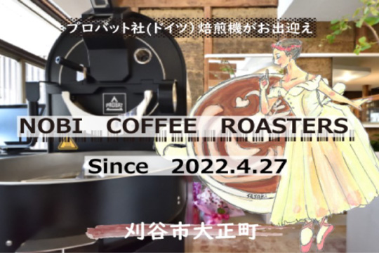 コラム　NOBI-COFFEE-ROASTERS