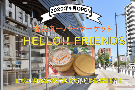 コラム　HELLO!!FRIENDS