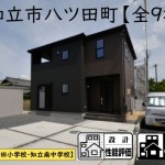 新築戸建　知立市八ツ田町　仲介手数料無料　桜コンサルタント