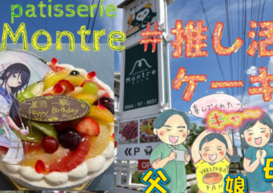 pâtisserie Montre モントル