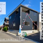 新築戸建　安城市西別所町　仲介手数料無料　桜コンサルタント