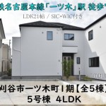 新築戸建　刈谷市一ツ木町　仲介手数料無料　桜コンサルタント