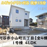 新築戸建　刈谷市小山町　仲介手数料無料　桜コンサルタント