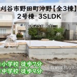 新築戸建　刈谷市野田町　仲介手数料無料　桜コンサルタント