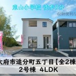 新築戸建　大府市追分町　仲介手数料無料　桜コンサルタント