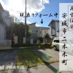 中古戸建　安城市二本木町　桜コンサルタント