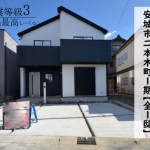 新築戸建　安城市二本木町　仲介手数料無料　桜コンサルタント