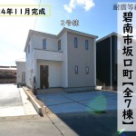 新築戸建　碧南市坂口町　仲介手数料無料　桜コンサルタント