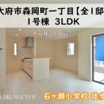 新築戸建　大府市森岡町　仲介手数料無料　桜コンサルタント