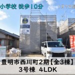 新築戸建　豊明市西川町　仲介手数料無料　桜コンサルタント